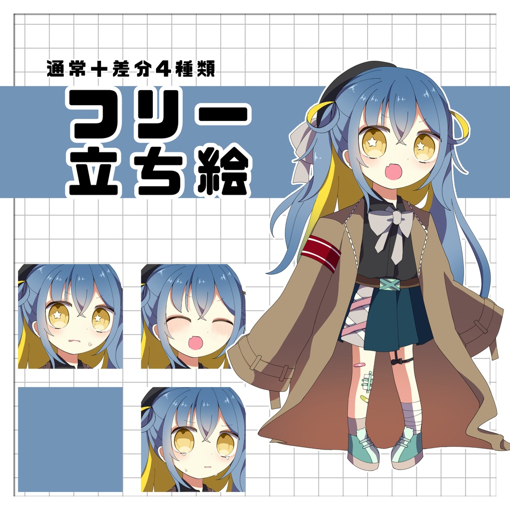 【無料/有料】ポーズ差分有　全身フリー立ち絵10