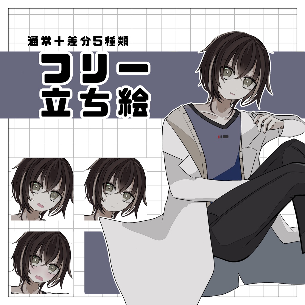 【無料/有料】全身フリー立ち絵11