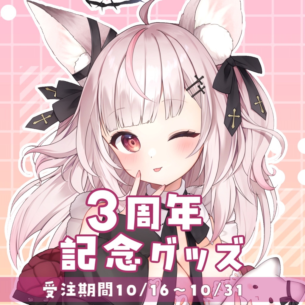 【限定受注生産】黒銀しゅあ3周年記念グッズ