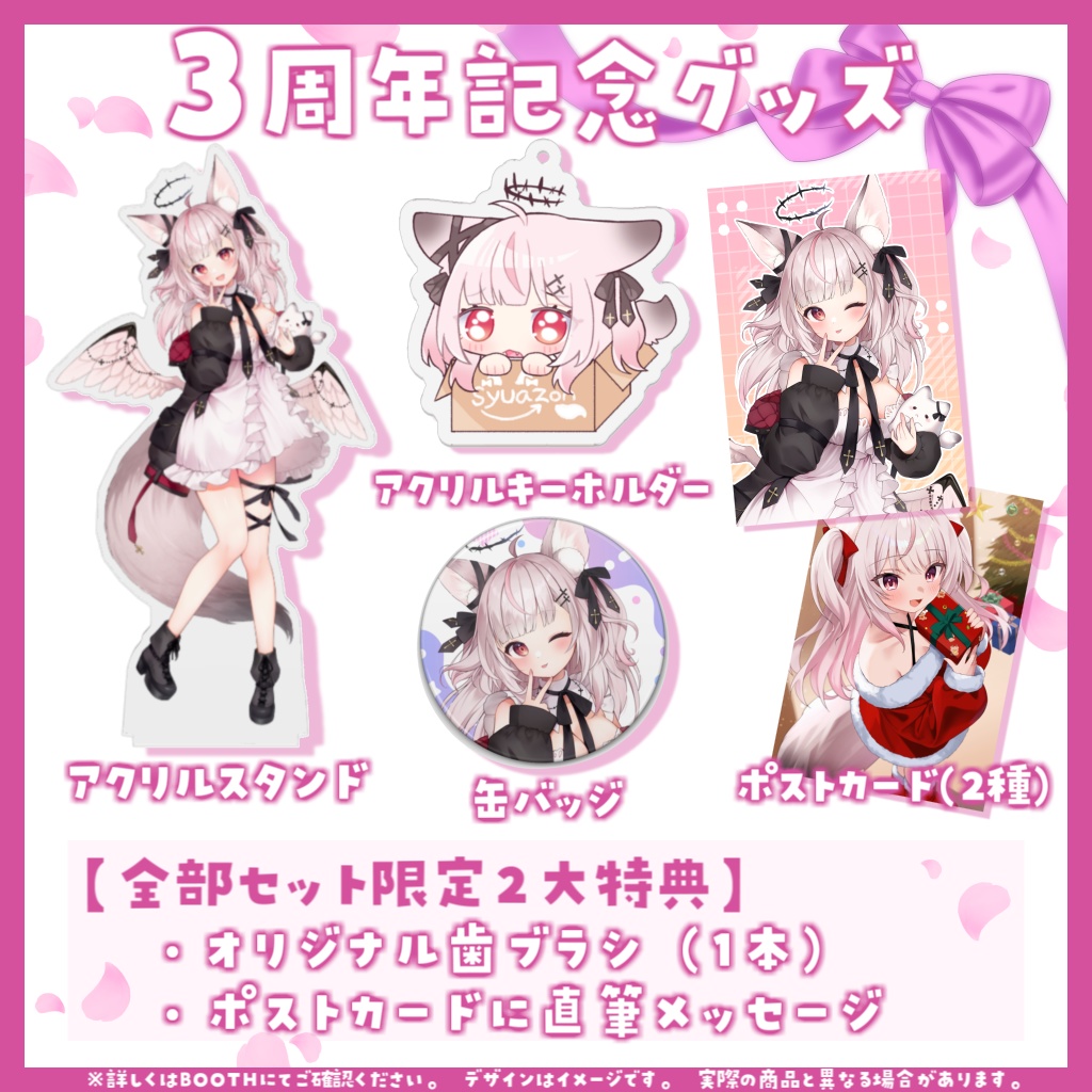 【限定受注生産】黒銀しゅあ3周年記念グッズ