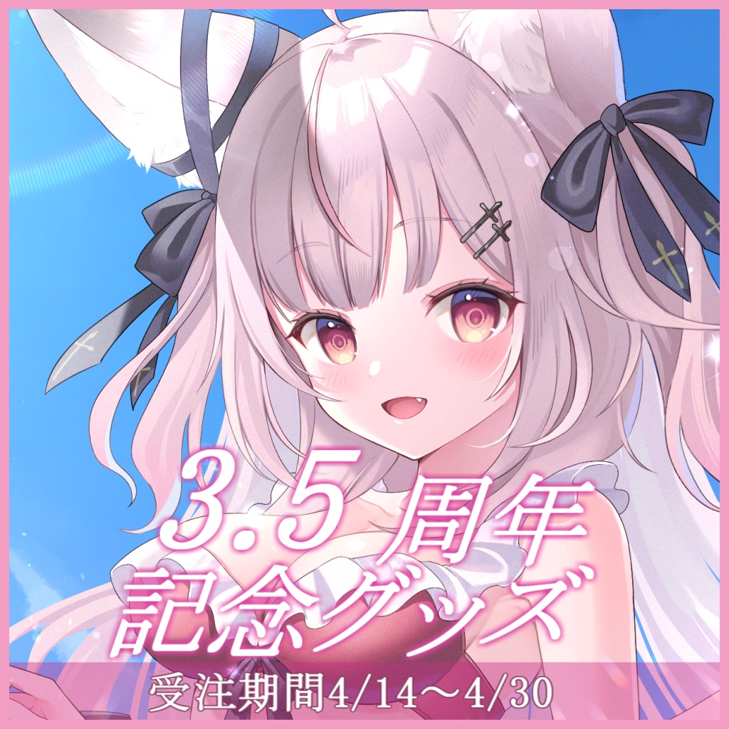 【限定受注生産】黒銀しゅあ3.5周年記念グッズ