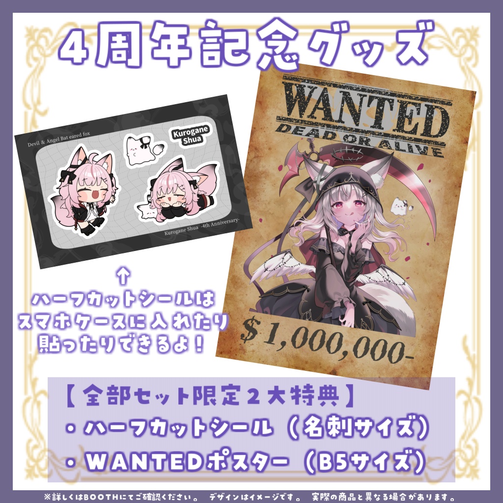 【限定受注生産】黒銀しゅあ4周年記念グッズ