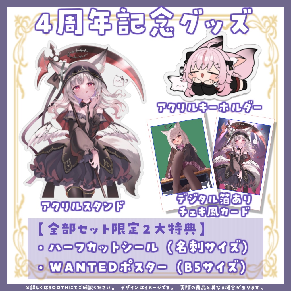 【限定受注生産】黒銀しゅあ4周年記念グッズ