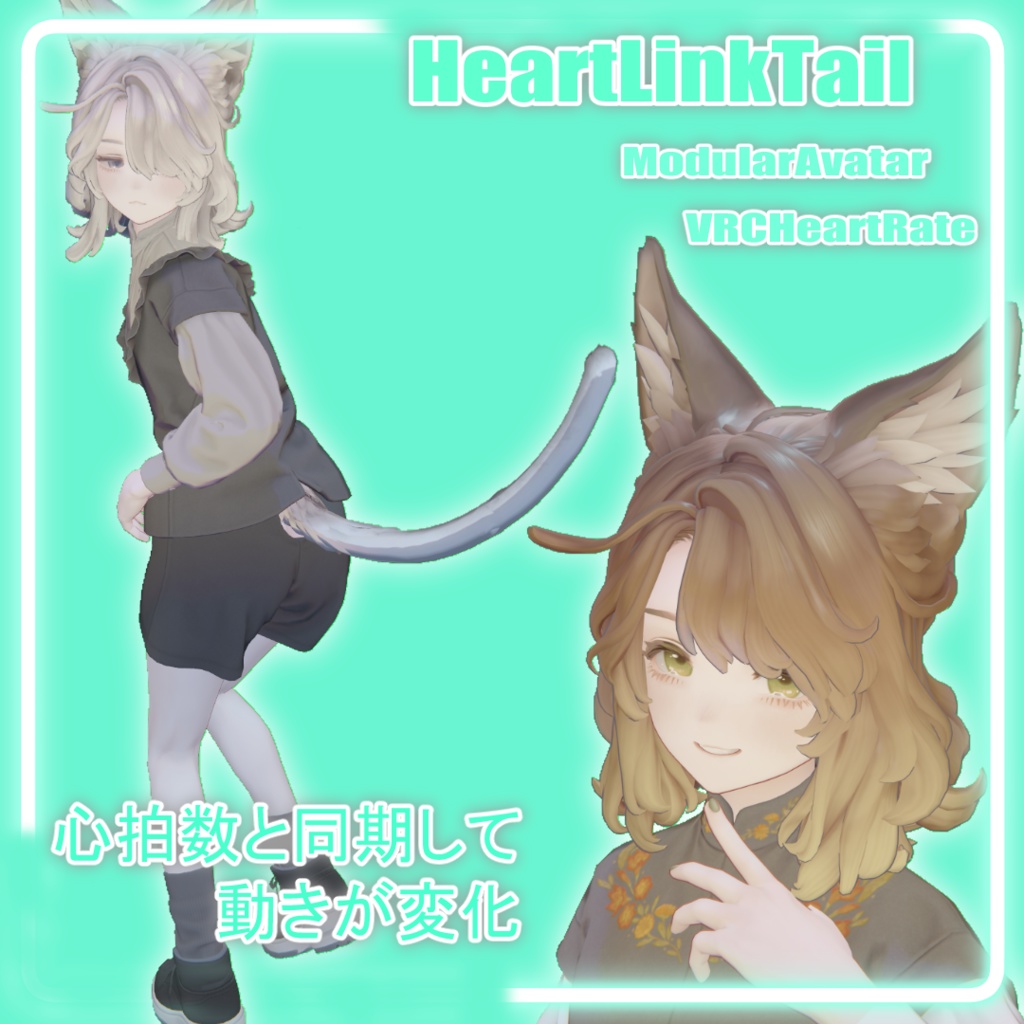  Heart Link Tail (マリシア専用)