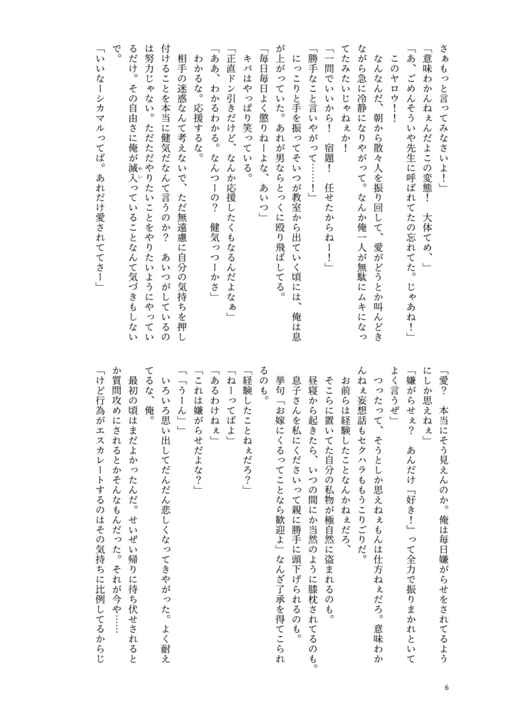 変態注意報 / シカマル夢