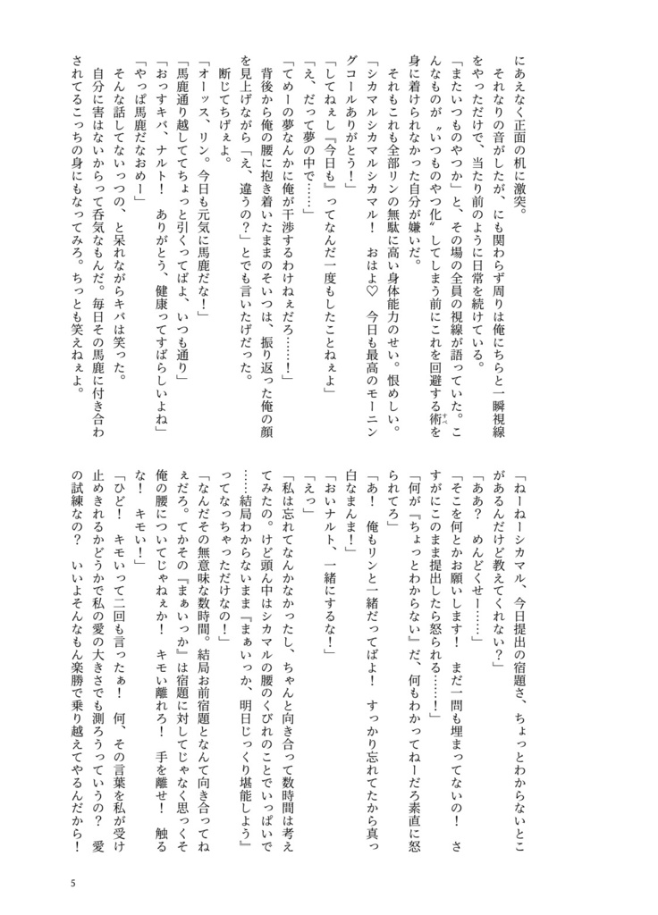 変態注意報 / シカマル夢