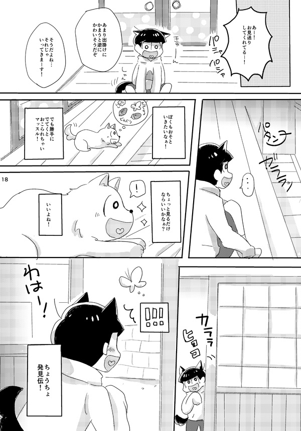 松野さんちのわんことにゃんこ