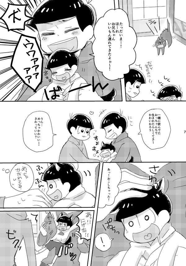 松野さんちのわんことにゃんこ