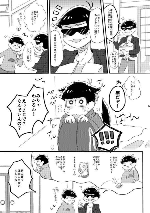 松野さんちのわんことにゃんこ