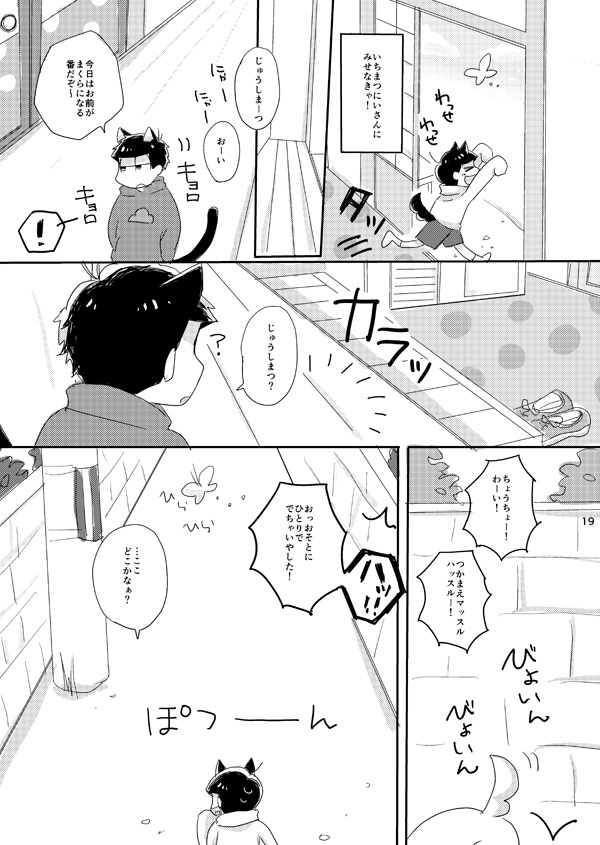 松野さんちのわんことにゃんこ