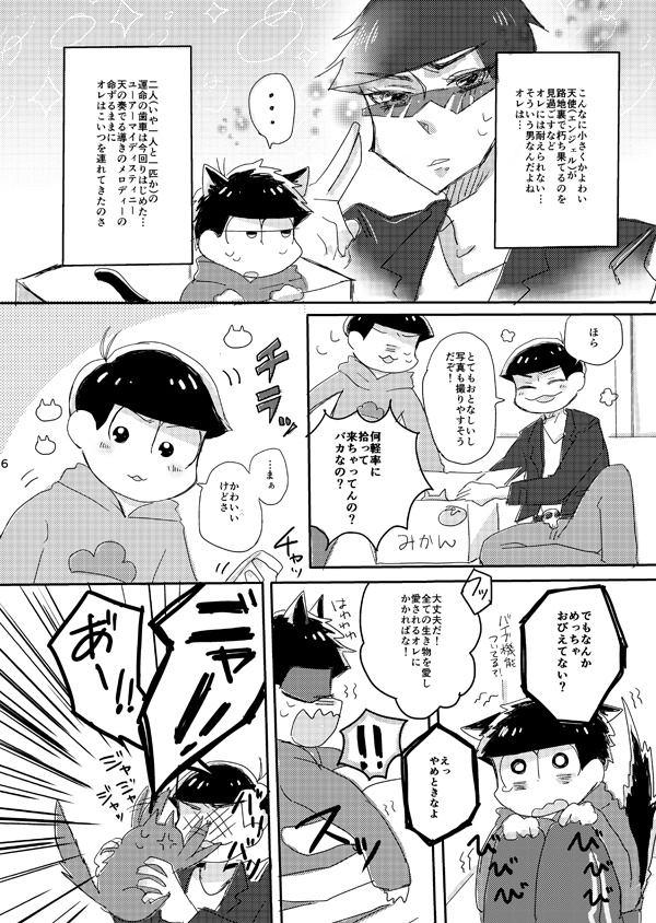 松野さんちのわんことにゃんこ