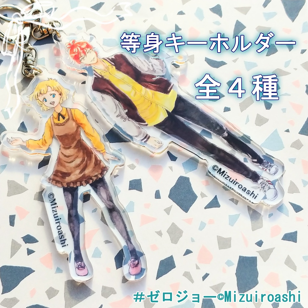 ★ゼロジョー_等身アクリルキーホルダー