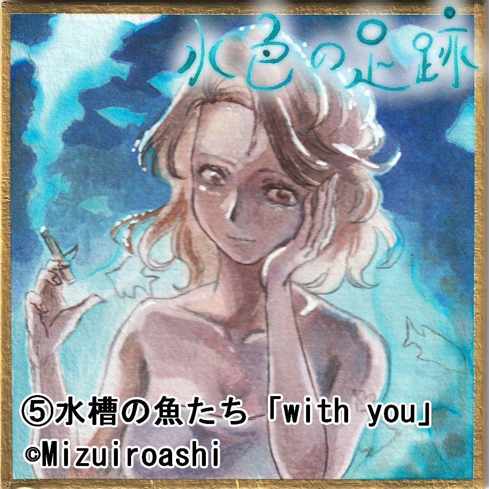 全9種【豆色紙】「with you」シリーズ【水彩・原画】