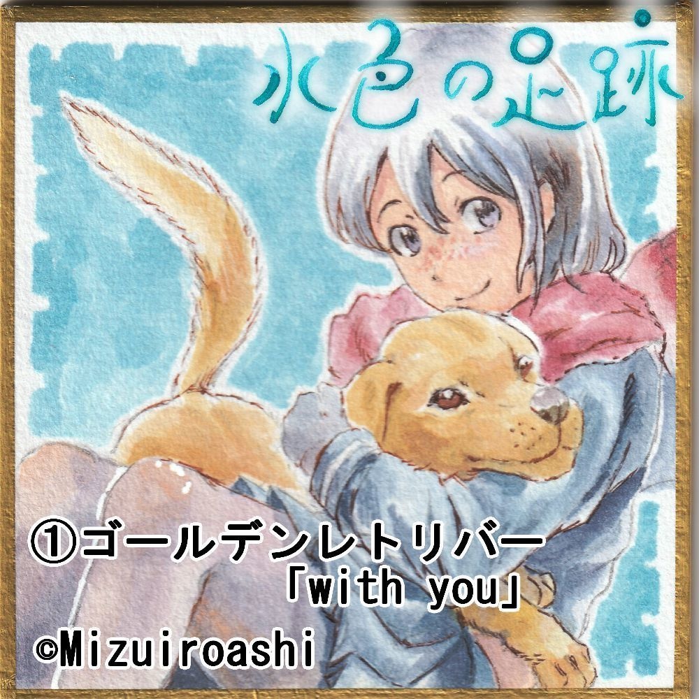 全9種【豆色紙】「with you」シリーズ【水彩・原画】