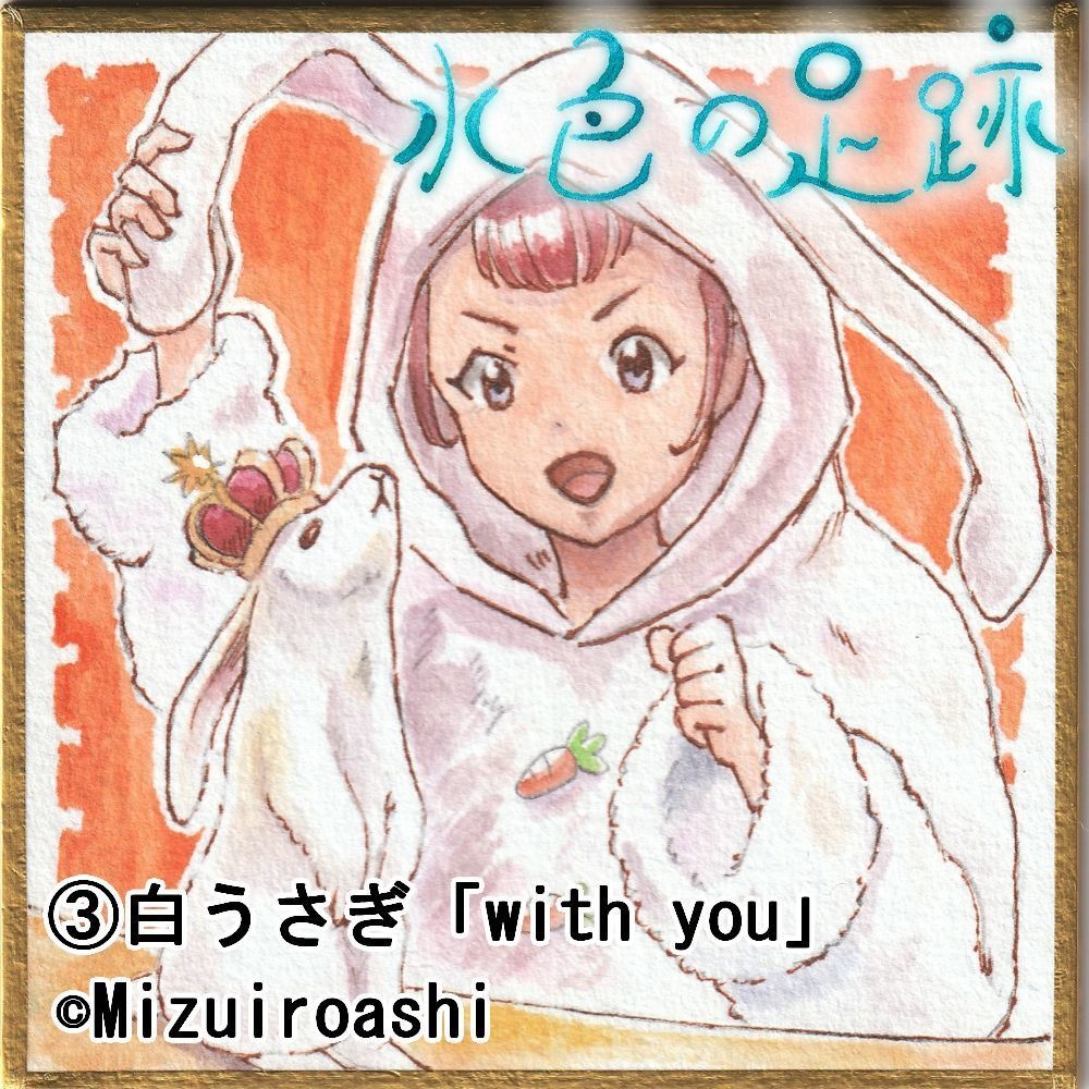 全9種【豆色紙】「with you」シリーズ【水彩・原画】