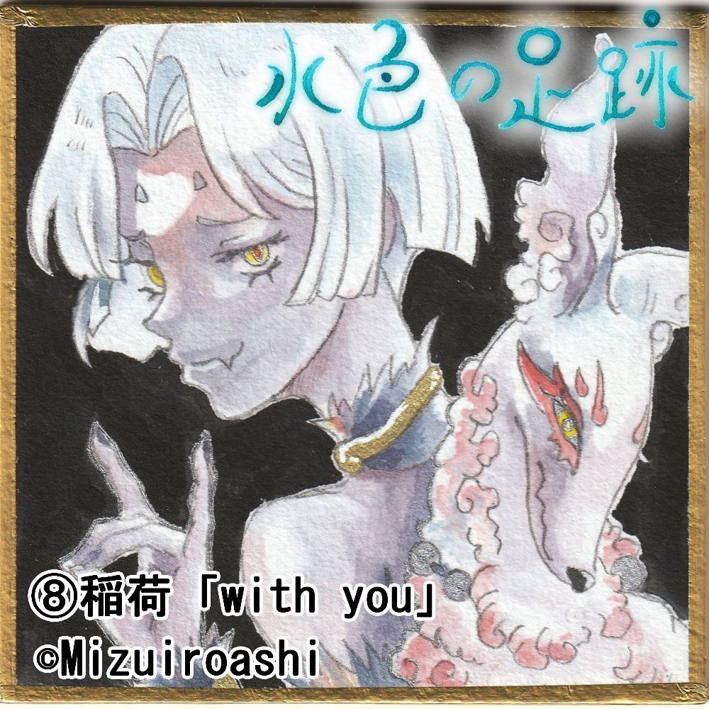 全9種【豆色紙】「with you」シリーズ【水彩・原画】