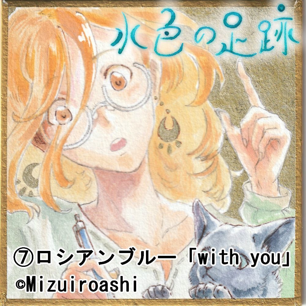 全9種【豆色紙】「with you」シリーズ【水彩・原画】