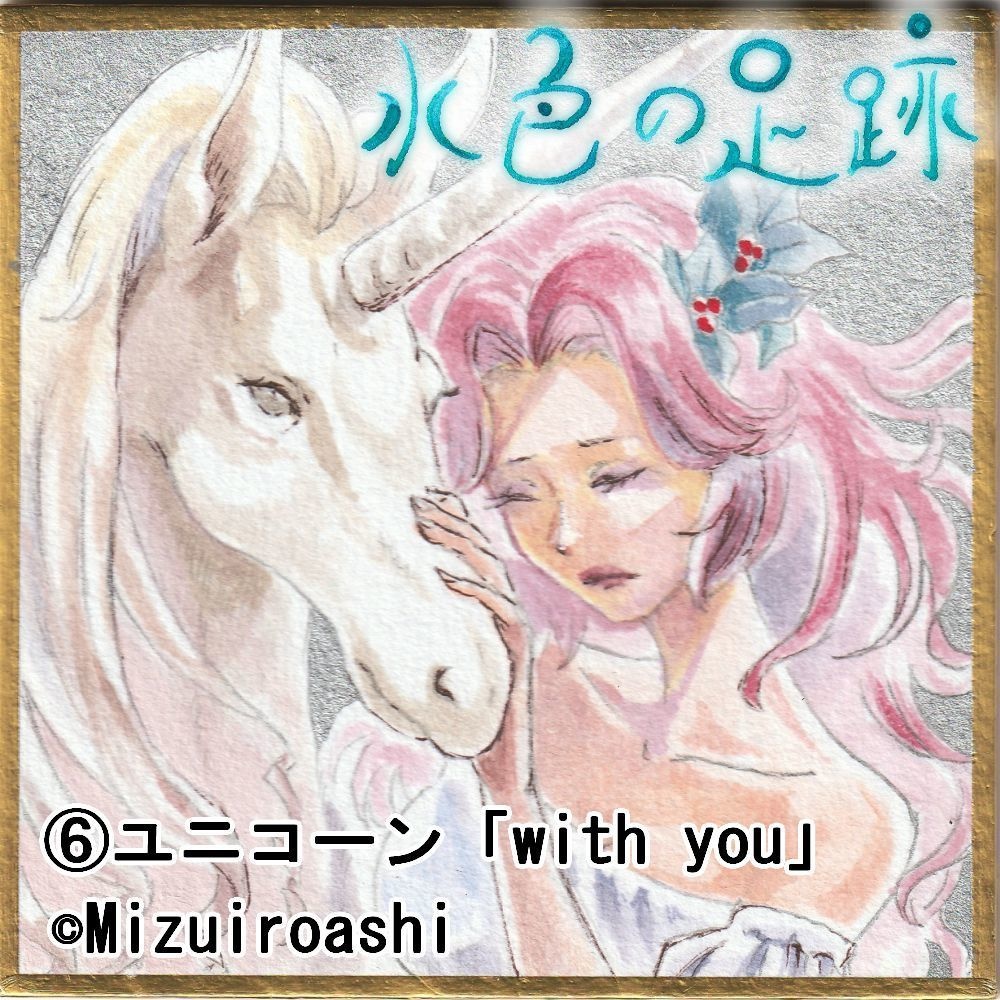 全9種【豆色紙】「with you」シリーズ【水彩・原画】