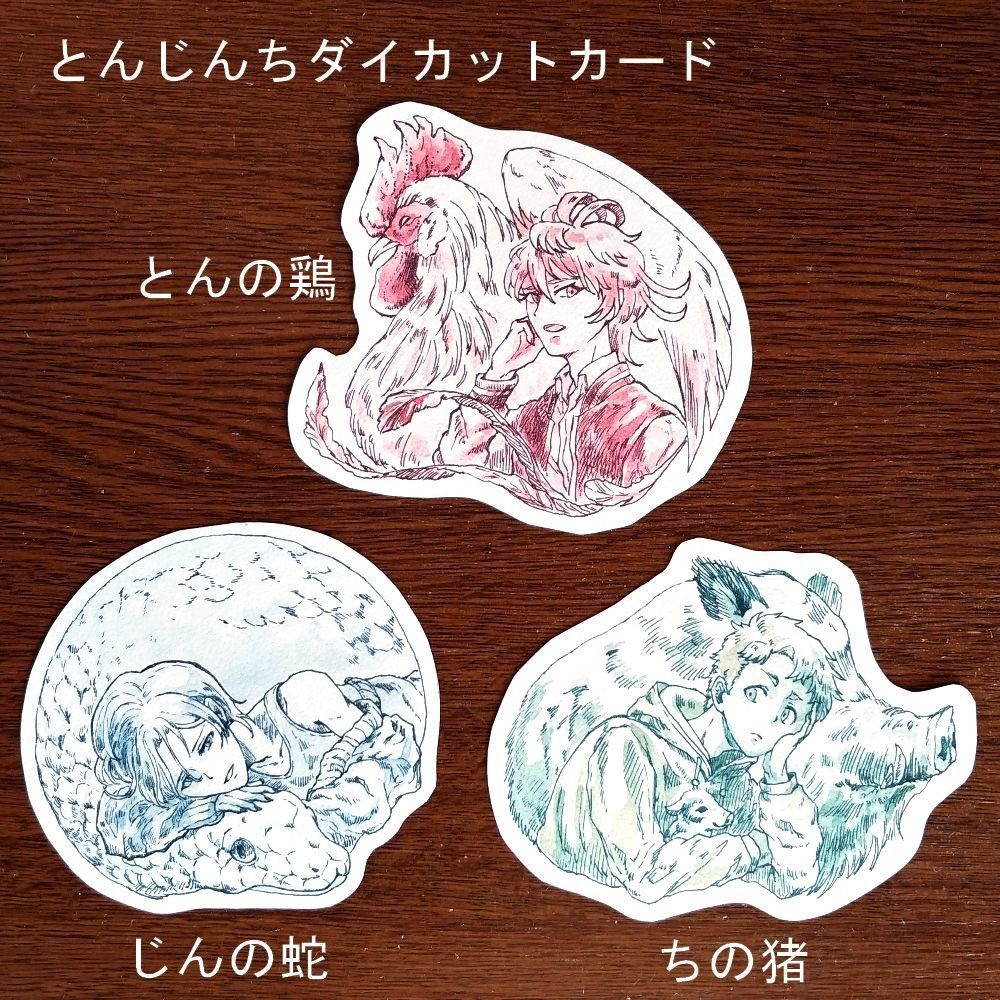 とんじんちダイカットカード