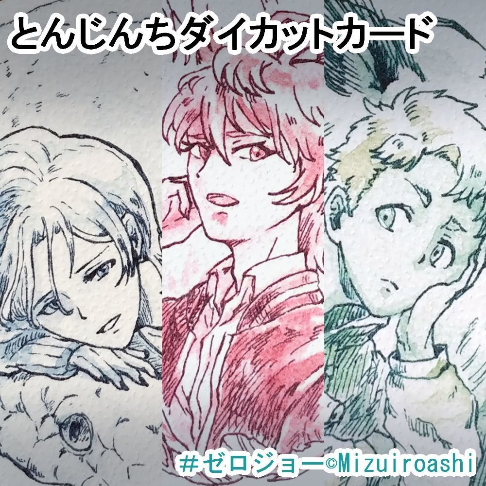 とんじんちダイカットカード
