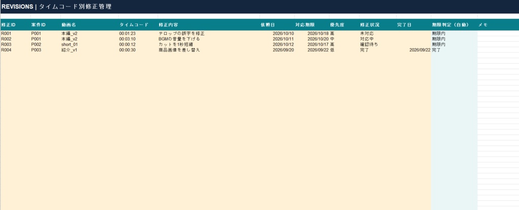 【Excelテンプレート】動画編集者向け 修正指示・案件・納品管理ツール|進捗・期限・報酬を一括管理