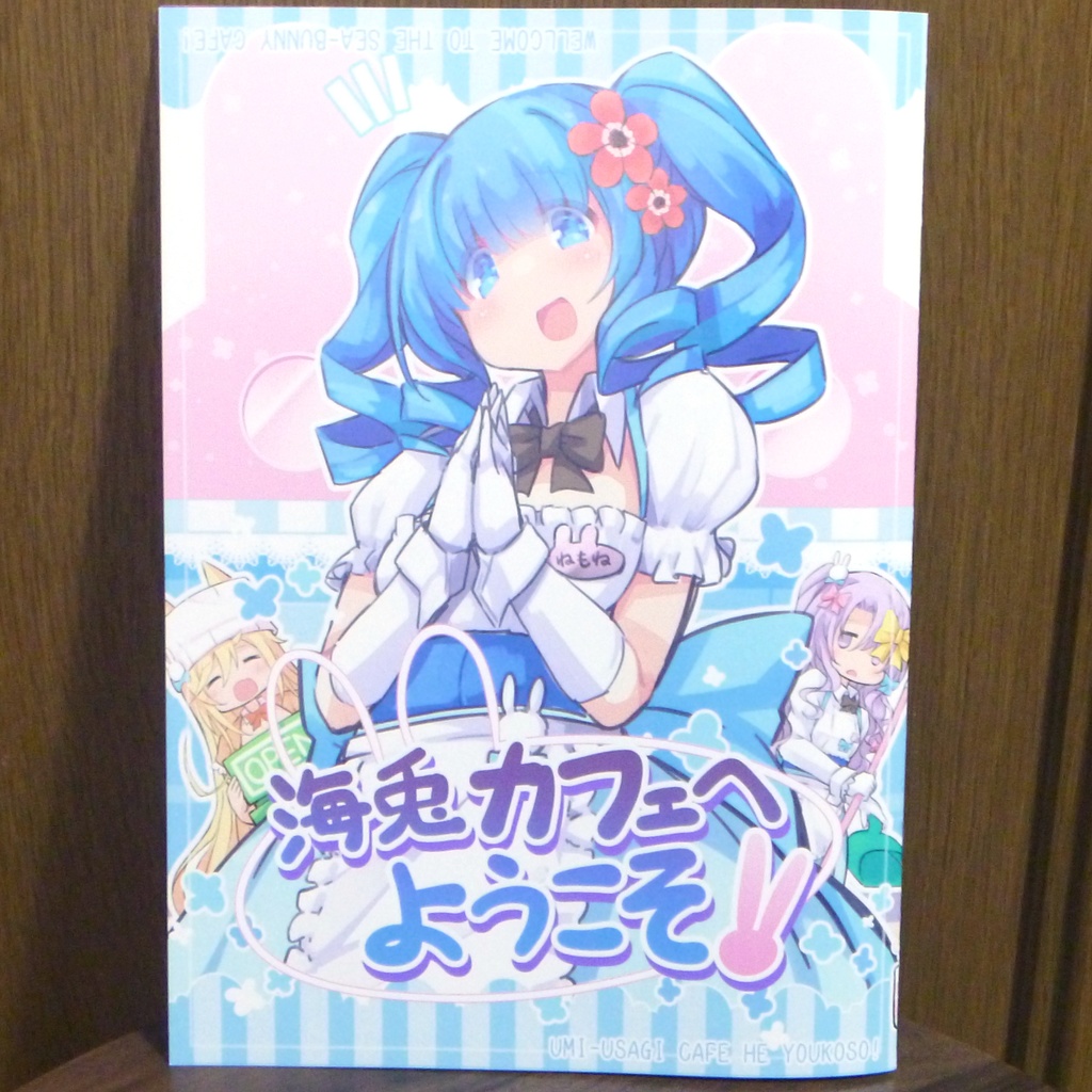 フルカラー中綴じ本『海兎カフェへようこそ！』