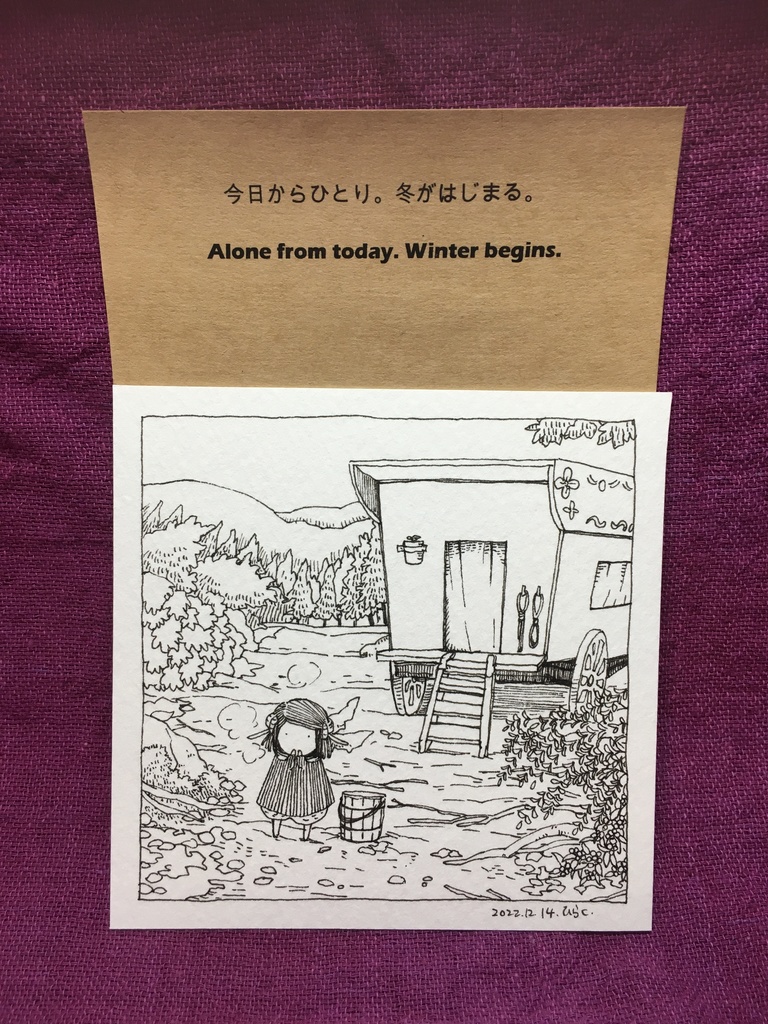 「冬越し」