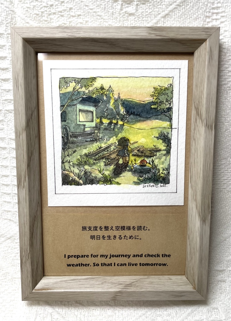 額装原画「明日の準備」