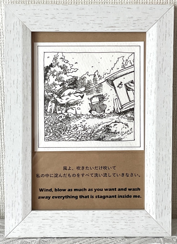 額装原画「風よ」