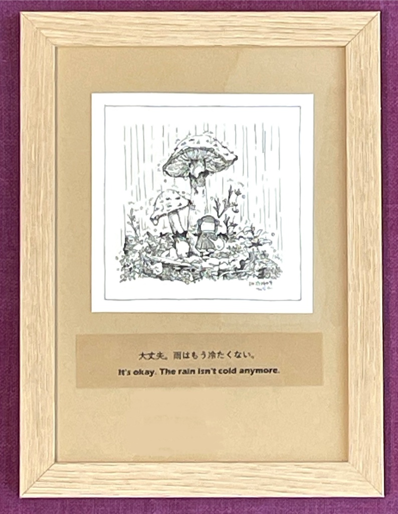 額装原画「キノコ」