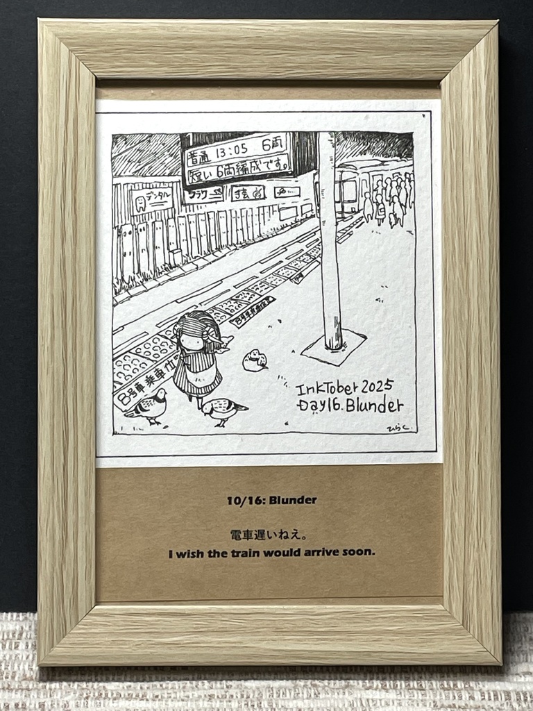 額装原画「10/16: Blunder」
