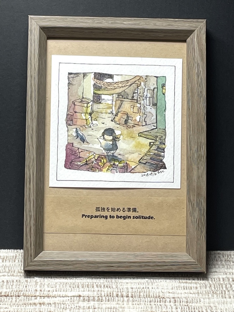 額装原画「孤独を始める準備」
