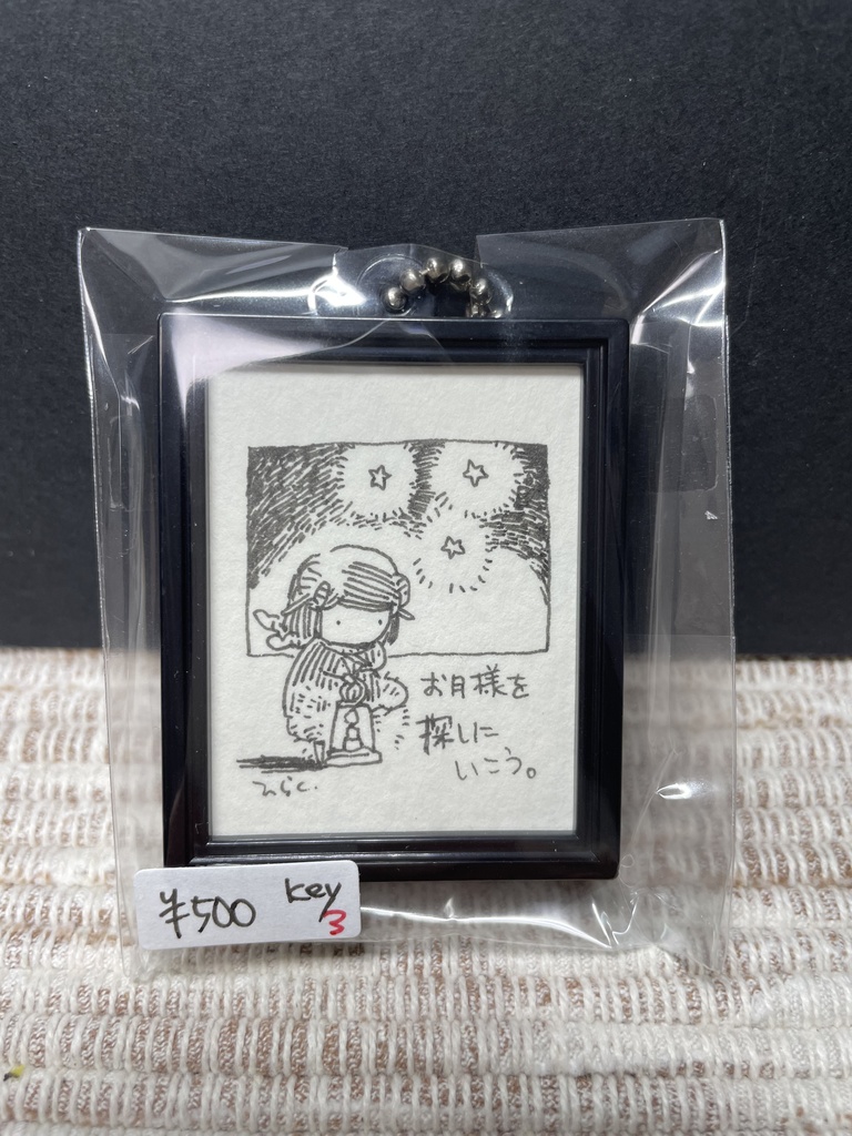 原画キーホルダー1