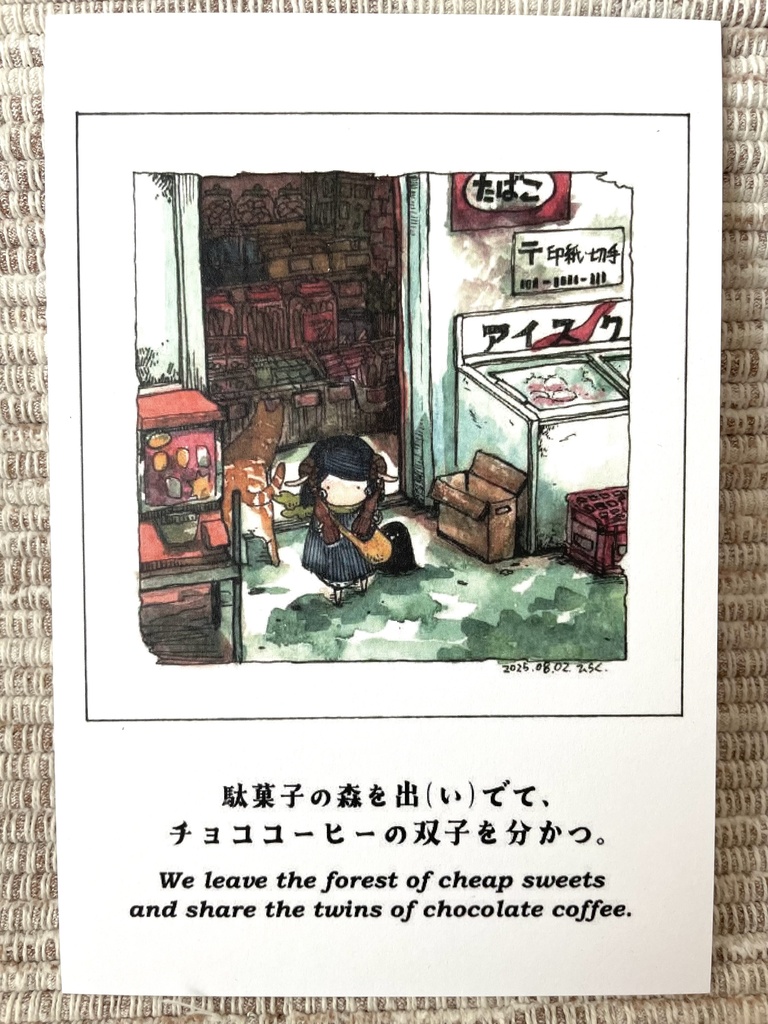 オリジナルポストカード(駄菓子屋)