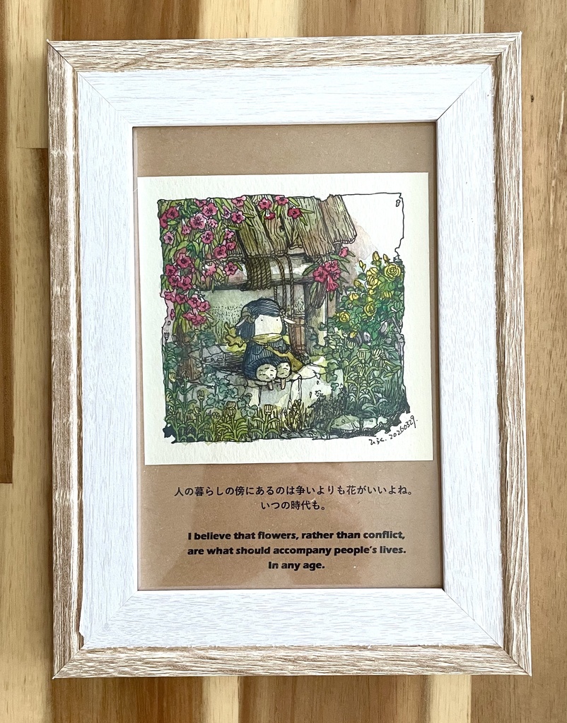 額装原画「争いより花を」