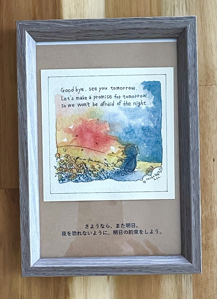 額装原画「明日の約束」