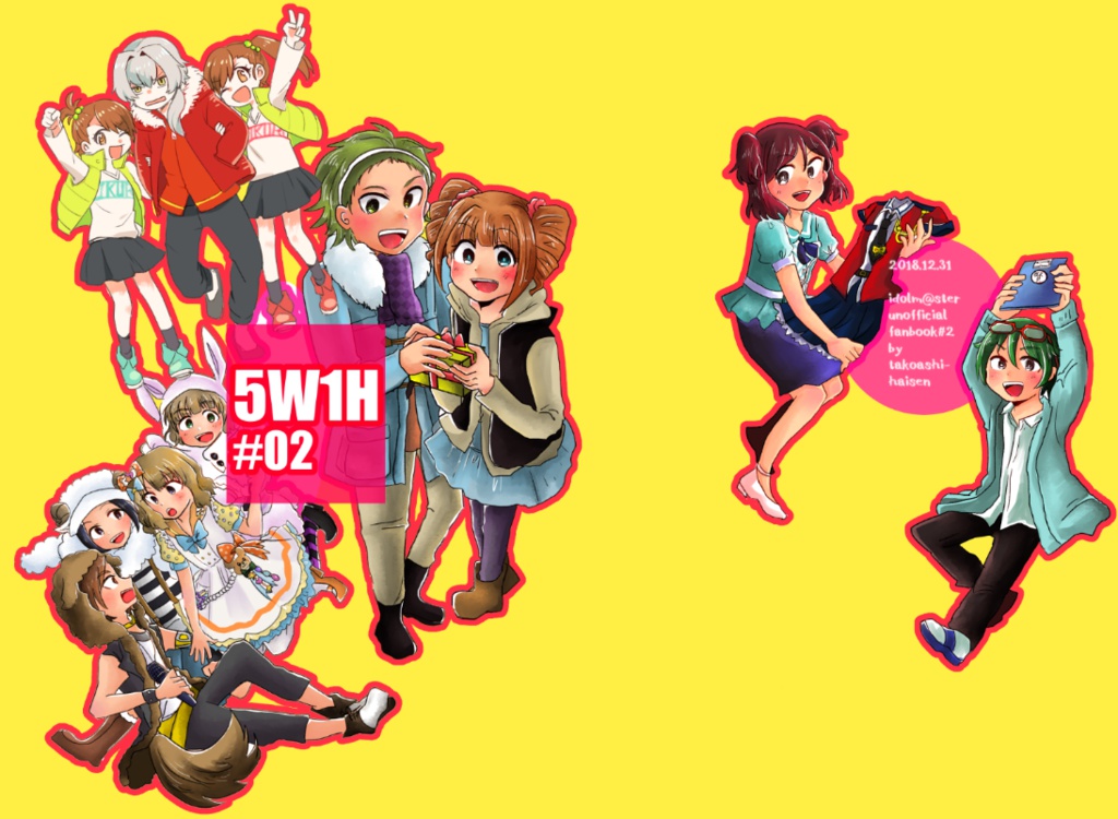 【アイマス男女越境オールキャラ】5W1H#02【合同誌】