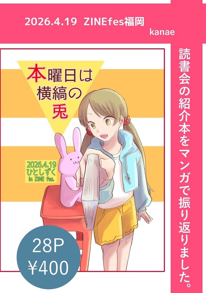 本曜日は横縞の兎vol.1