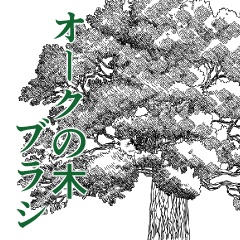 CLIP STUDIO PAINT専用/オークの木