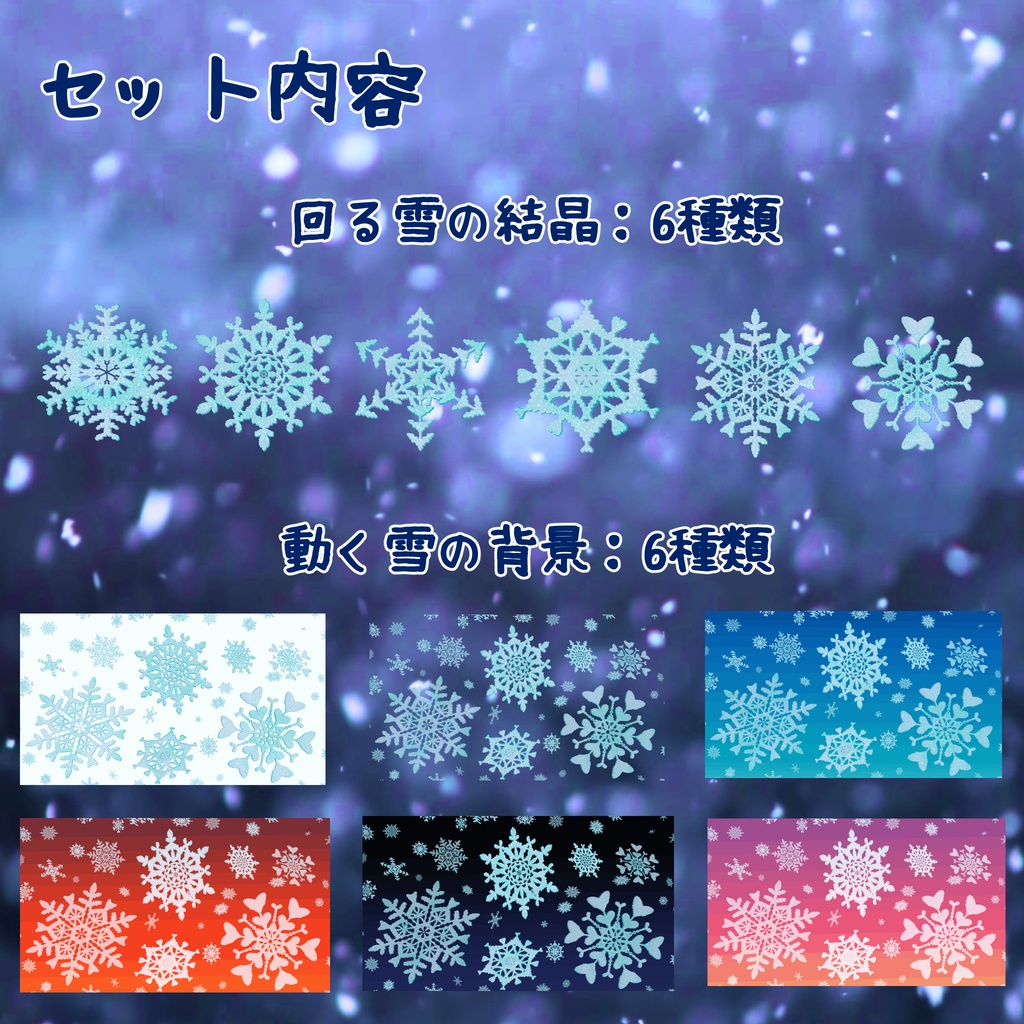 【ココフォリア/動く素材】動く雪の結晶セット【APNG】