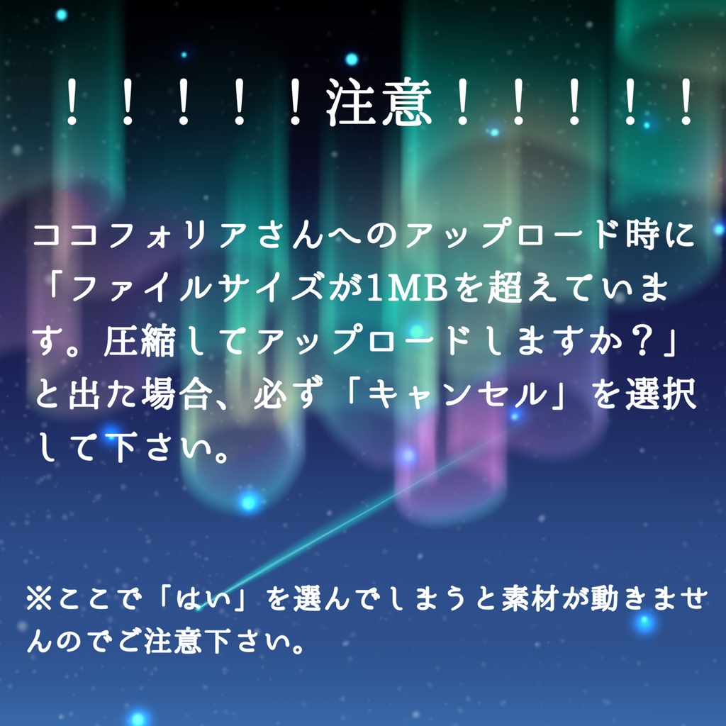 【ココフォリア/動く素材】動く星空とオーロラセット【APNG】