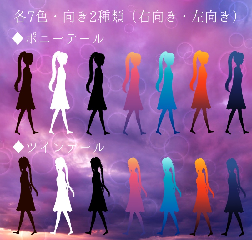 【ココフォリア/動く素材】歩く少女のシルエットセット【APNG】