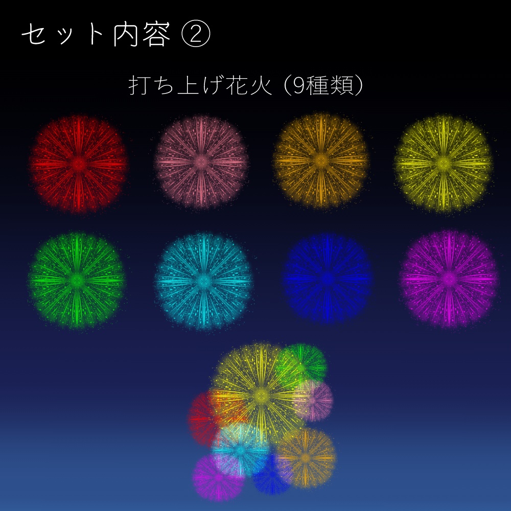動く花火セット