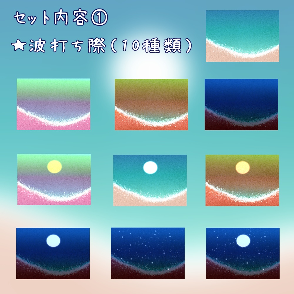 揺れる水面セット