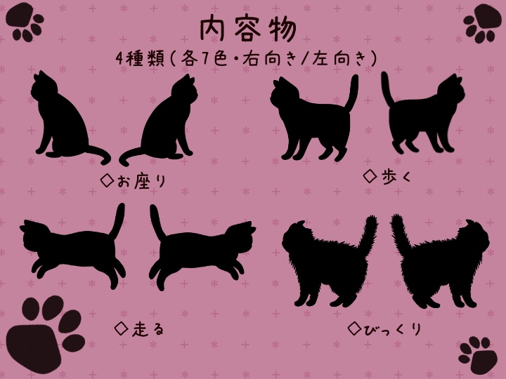 うごく猫のシルエット【APNG版】