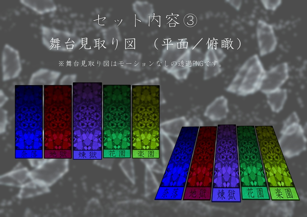 硝子の舞台【APNG/ネクロニカ用舞台見取り図セット】