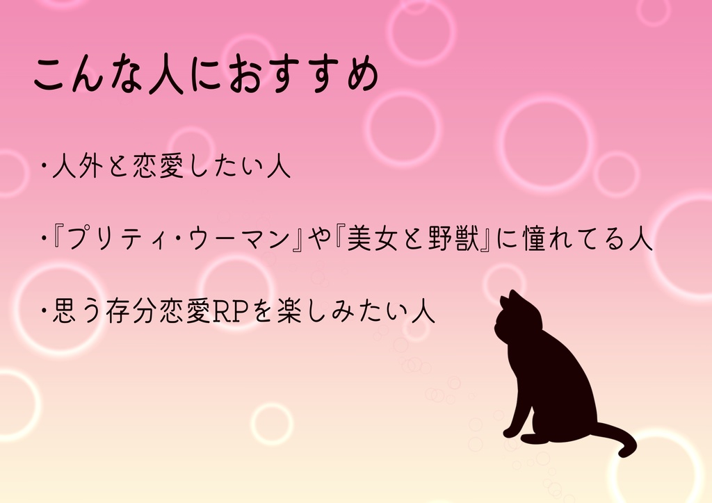 【CoCシナリオ】『猫と怪物と私』SPLL:E195669