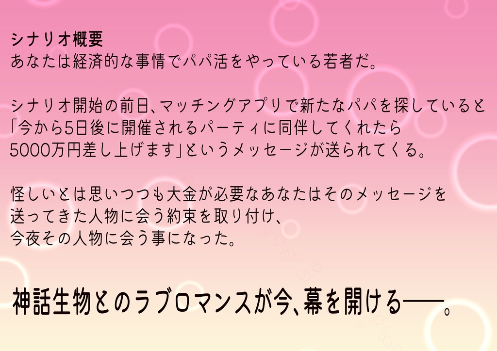 【CoCシナリオ】『猫と怪物と私』SPLL:E195669