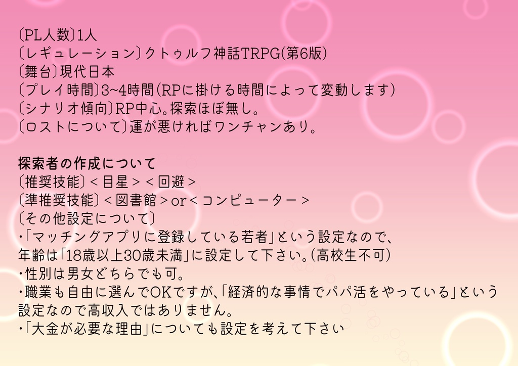 【CoCシナリオ】『猫と怪物と私』SPLL:E195669