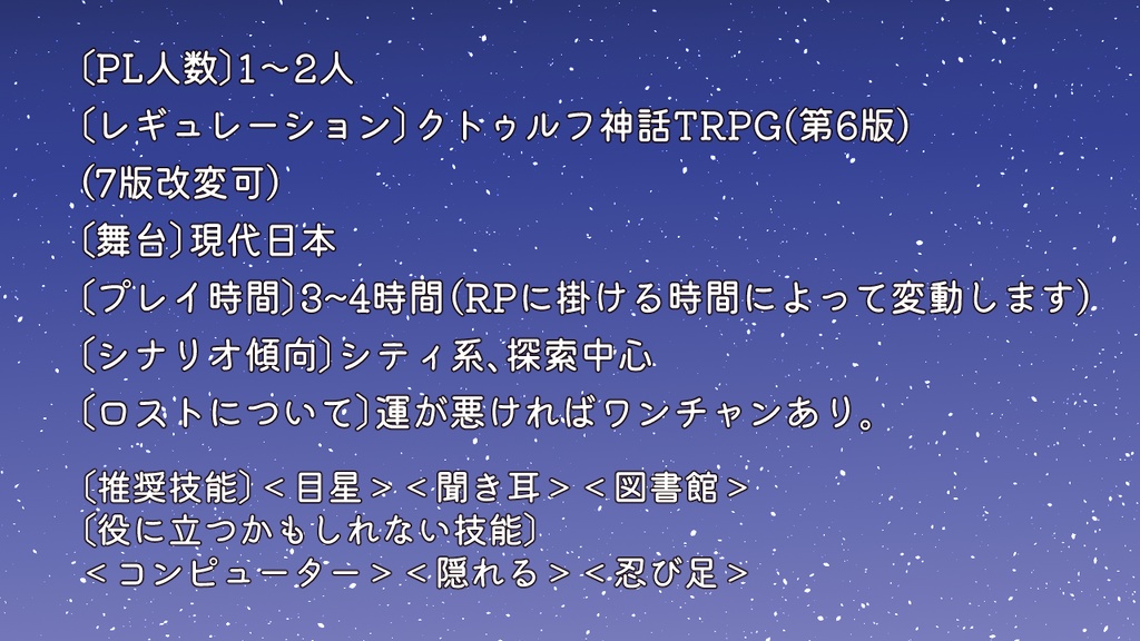 【CoCシナリオ】俺のヒロインがカブトムシだった件
